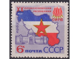 Югославия. Почтовая марка 1965г.