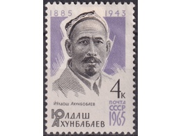 Ахунбабаев. Почтовая марка 1965г.
