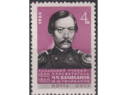 Валиханов. Почтовая марка 1965г.