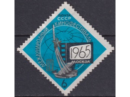 Кинофестиваль. Почтовая марка 1965г.