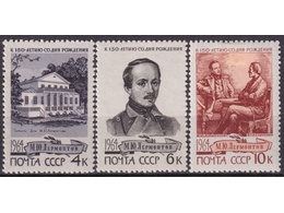 Лермонтов. Серия марок 1964г.
