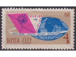 Неделя письма. Почтовая марка 1964г.