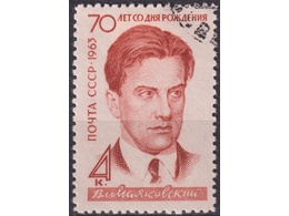 Маяковский. Почтовая марка 1963г.