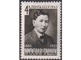 Ярослав Гашек. Почтовая марка 1963г.