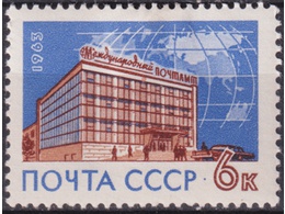 Здание почтамта. Почтовая марка 1963г.