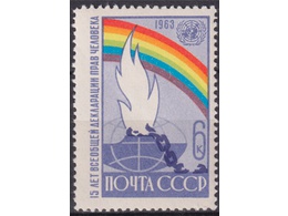 Права человека. Почтовая марка 1963г.