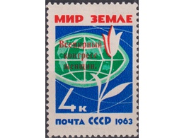 Конгресс женщин. Почтовая марка 1963г.