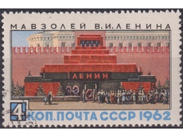 Мавзолей. Почтовая марка 1962г.