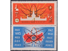 Атомная энергия. Серия марок 1962г.