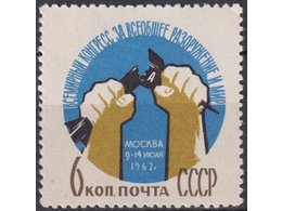 Всемирный конгресс. Почтовая марка 1962г.