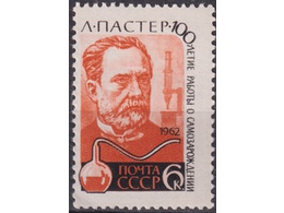 Луи Пастер. Почтовая марка 1962г.