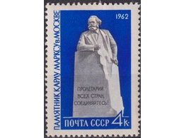 Карл Маркс. Почтовая марка 1962г.