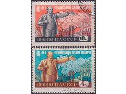 ГОЭЛРО. Почтовые марки 1961г.