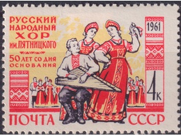 Народный хор. Почтовая марка 1961г.