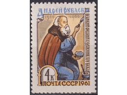 Андрей Рублев. Почтовая марка 1961г.