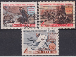 Война 1941-1945гг. Серия марок 1961г.
