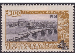 300 лет Иркутску. Почтовая марка 1961г.