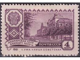Башкирская АССР. Почтовая марка 1961г.