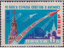 Первый ИСЗ. Почтовая марка 1961г.
