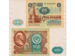 100 рублей 1991г. Серия АЕ 3422065