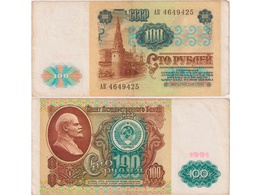 100 рублей 1991г. Серия АК 4649425