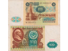 100 рублей 1991г. Серия АЛ 2532311