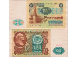 100 рублей 1991г. Серия АС 8703319