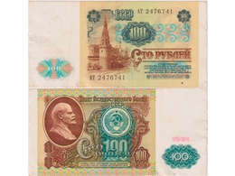 100 рублей 1991г. Серия АТ 2476741