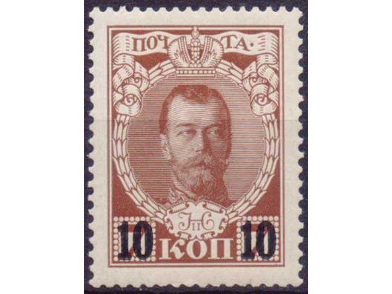 Николай II. Почтовая марка 1916г.