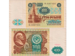 100 рублей 1991г. Серия АЬ 3397404