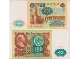 100 рублей 1991г. Серия АЯ 5670406