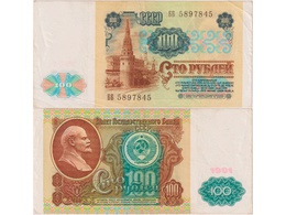 100 рублей 1991г. Серия ББ 5897845