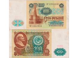 100 рублей 1991г. Серия БГ 1251010