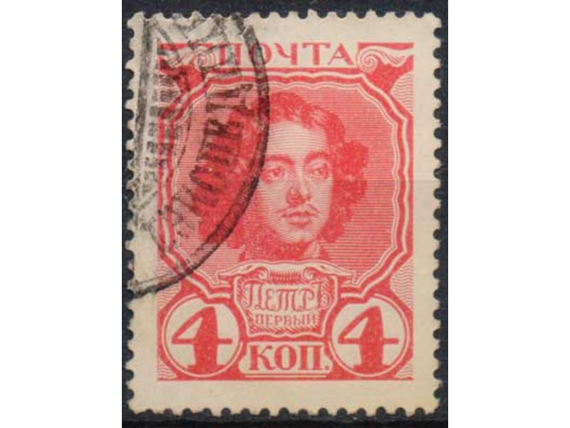 Петр Первый. Почтовая марка 1913г.