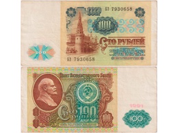 100 рублей 1991г. Серия БЗ 7930658