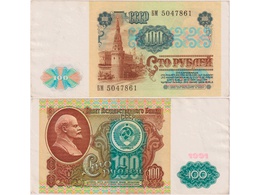 100 рублей 1991г. Серия БМ 5047861