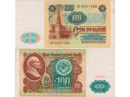 100 рублей 1991г. Серия БН 9807460
