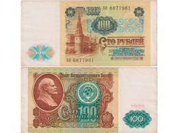 100 рублей 1991г. Серия БО 6677961
