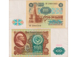 100 рублей 1991г. Серия БП 2960369