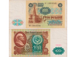 100 рублей 1991г. Серия БС 1883046