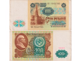 100 рублей 1991г. Серия БХ 7342785