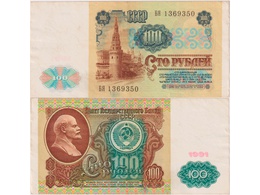 100 рублей 1991г. Серия БЯ 1369350