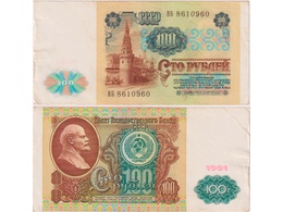 100 рублей 1991г. Серия ВБ 8610960