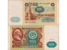 100 рублей 1991г. Серия ВЕ 7751836