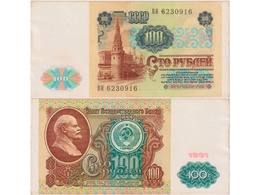 100 рублей 1991г. Серия ВИ 6230916