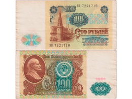 100 рублей 1991г. Серия ВК 7221716