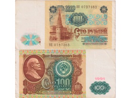 100 рублей 1991г. Серия ВП 0737463