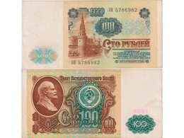 100 рублей 1991г. Серия ЗП 5786982
