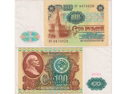 100 рублей 1991г. Серия ЗТ 4470329