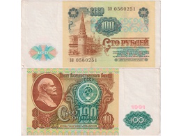 100 рублей 1991г. Серия ЗЭ 0560251